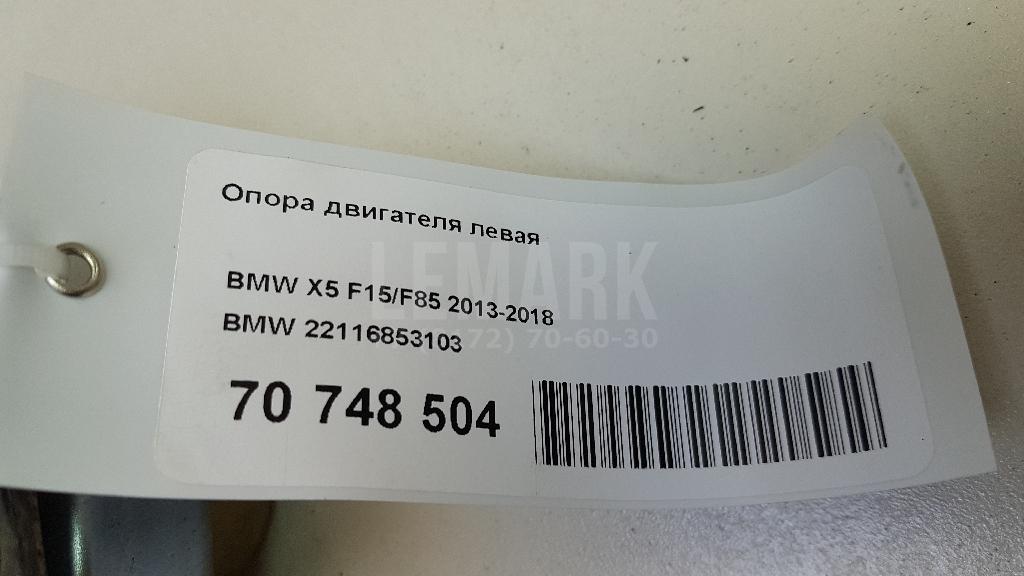 Опора двигателя левая для  BMW 5-serie E60/E61 2003-2009