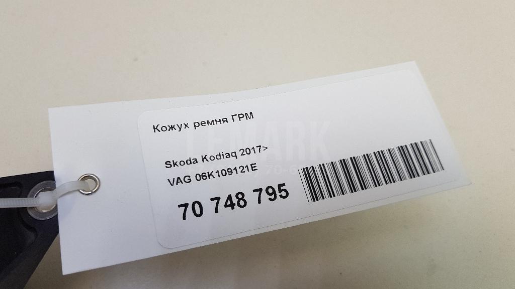 Кожух ремня ГРМ