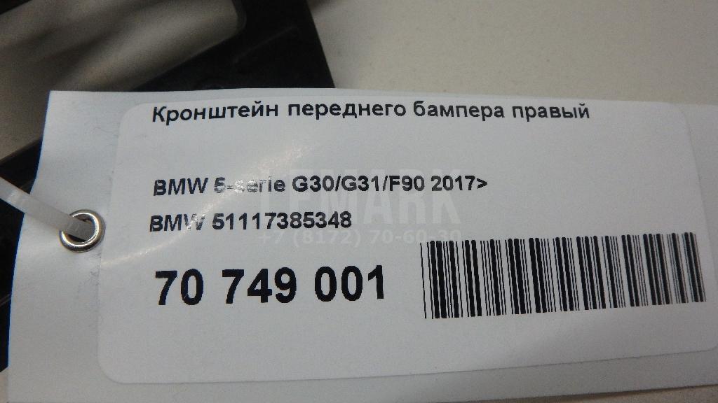 Кронштейн переднего бампера правый для  Cadillac BLS 2006-2010