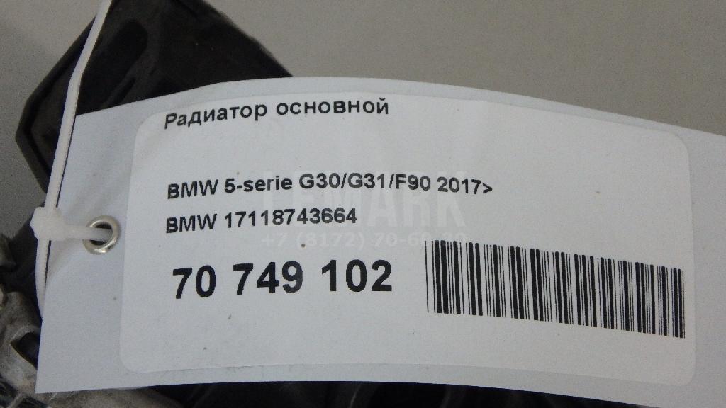 Радиатор основной