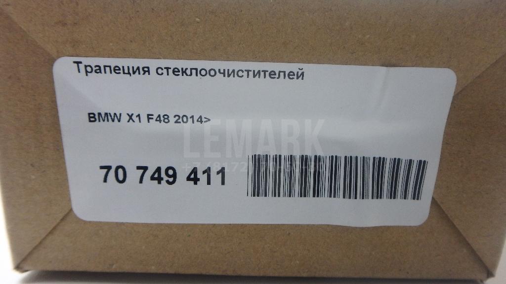 Трапеция стеклоочистителей