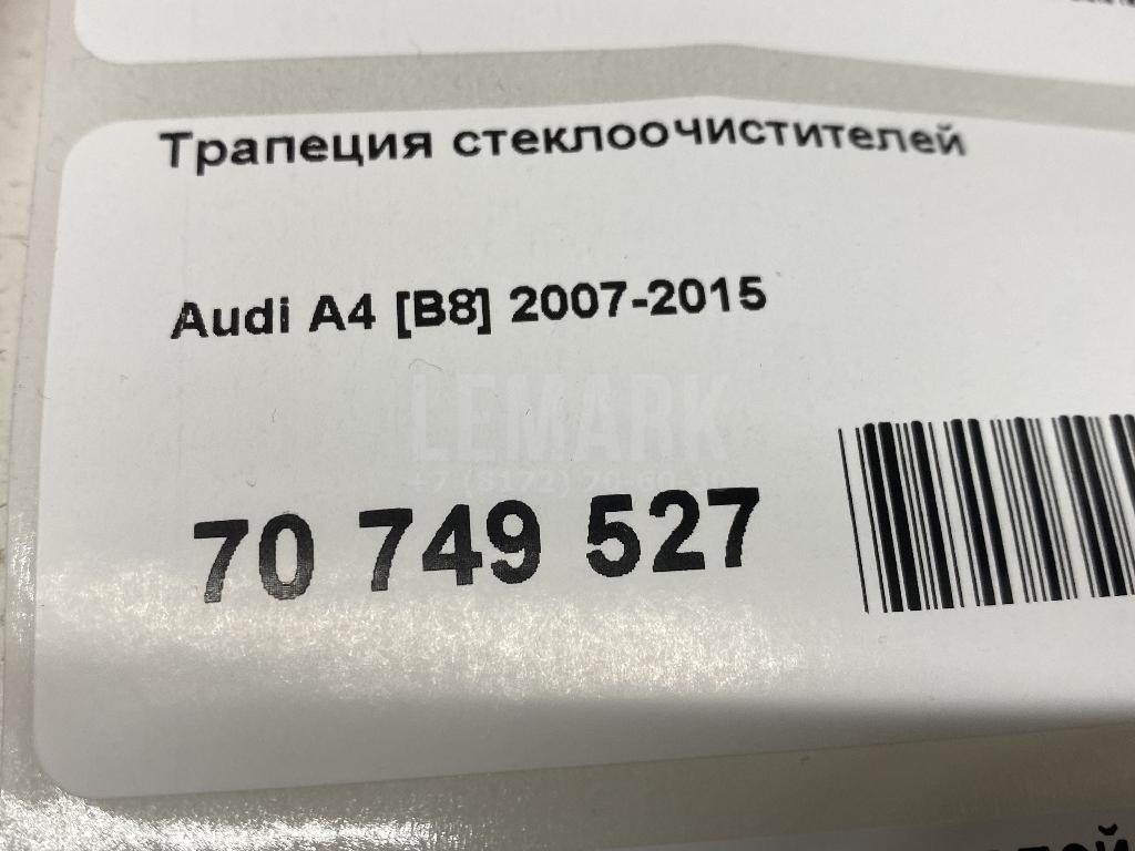 Трапеция стеклоочистителей для  Citroen C3 Picasso 2008-2017