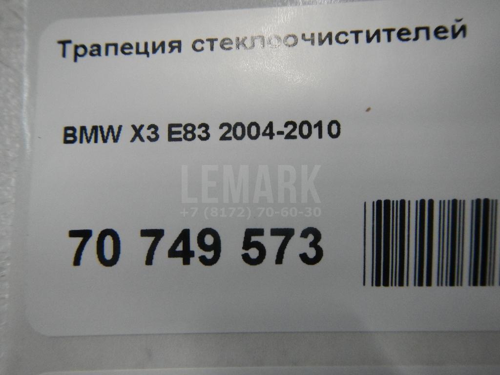 Трапеция стеклоочистителей для  Citroen C3 Picasso 2008-2017