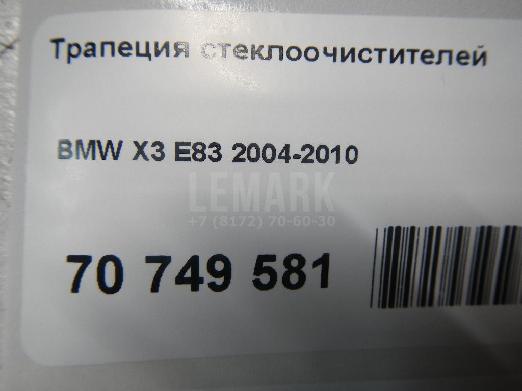 Трапеция стеклоочистителей для  Acura MDX 2007-2013