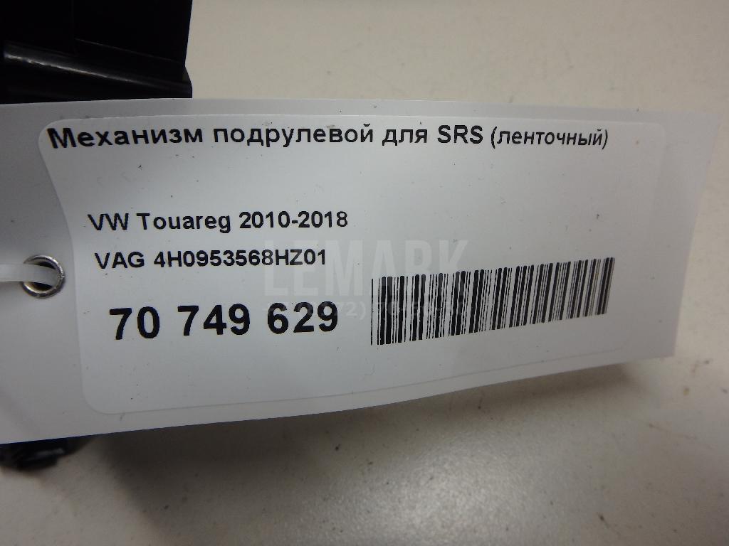 Механизм подрулевой для SRS (ленточный)
