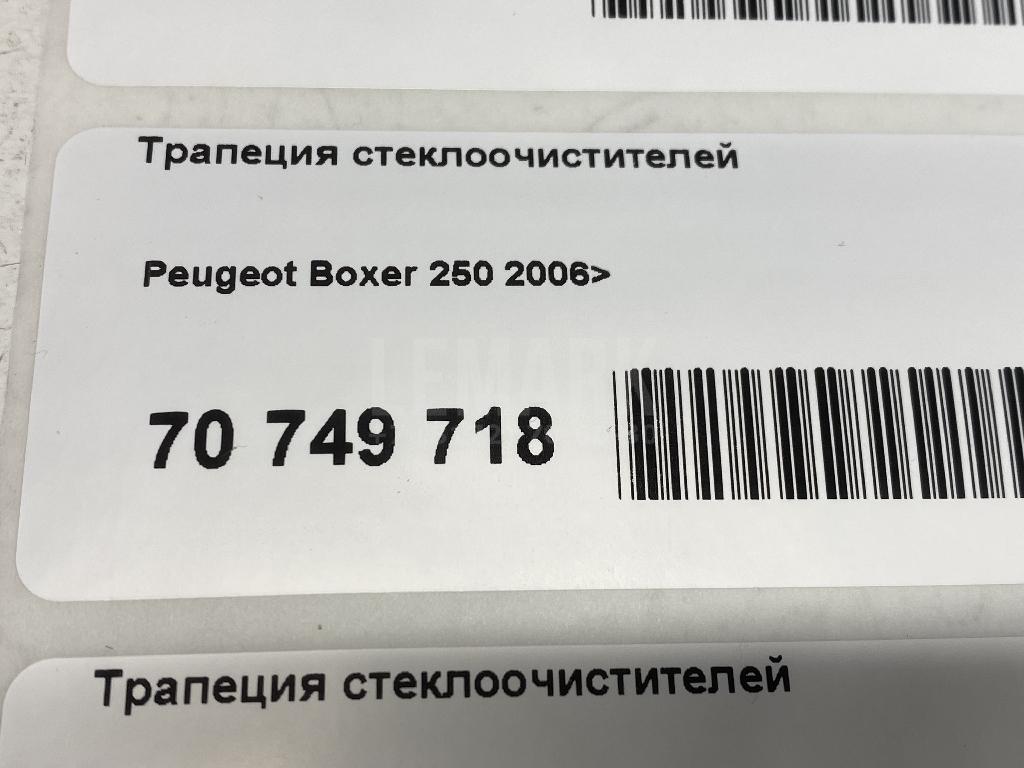 Трапеция стеклоочистителей