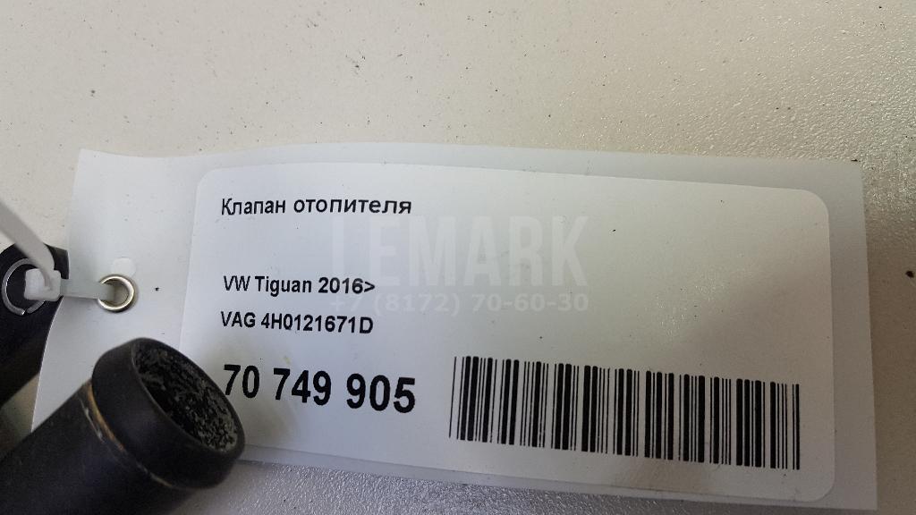 Клапан отопителя