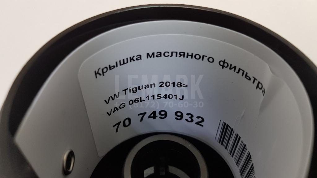 Крышка масляного фильтра для  BMW X5 E53 2000-2007