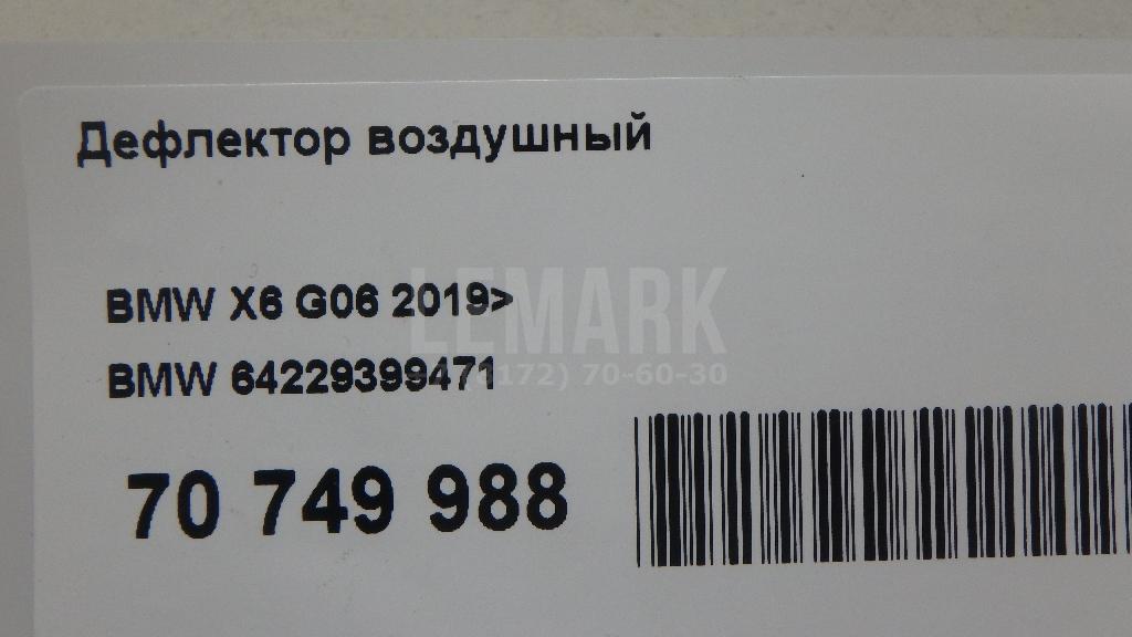 Дефлектор воздушный для  BMW X5 E53 2000-2007