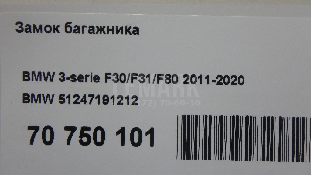 Замок багажника
