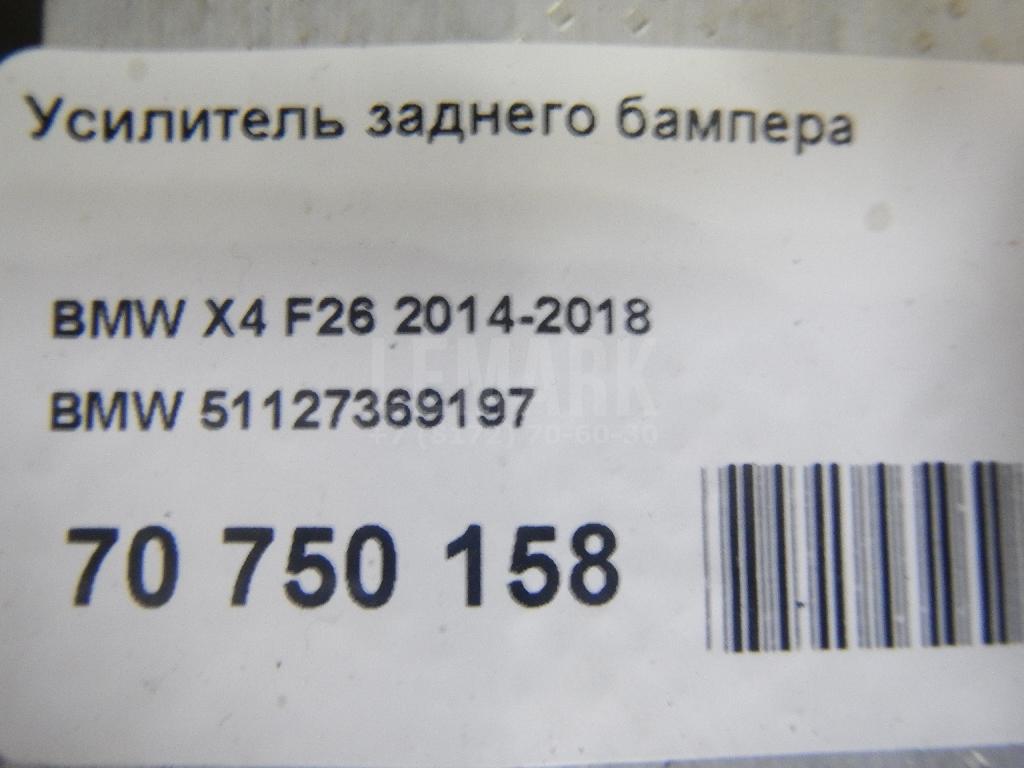 Усилитель заднего бампера