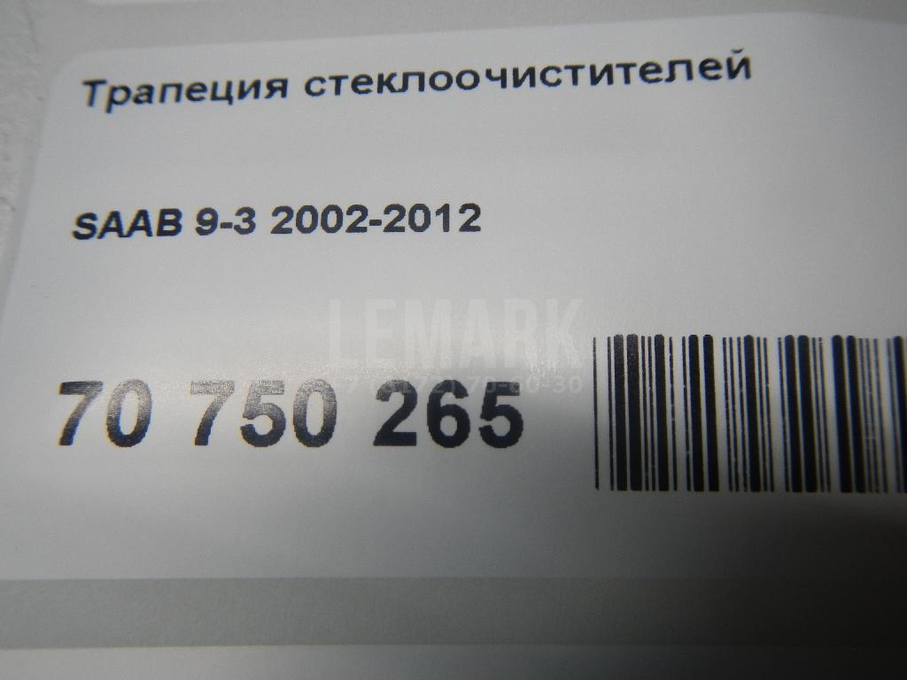 Трапеция стеклоочистителей для  BMW Z4 E85/E86 2002-2008