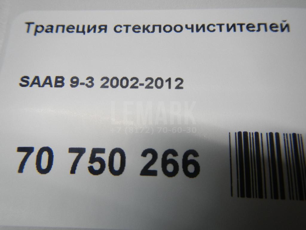 Трапеция стеклоочистителей для  Avatr 12 2023