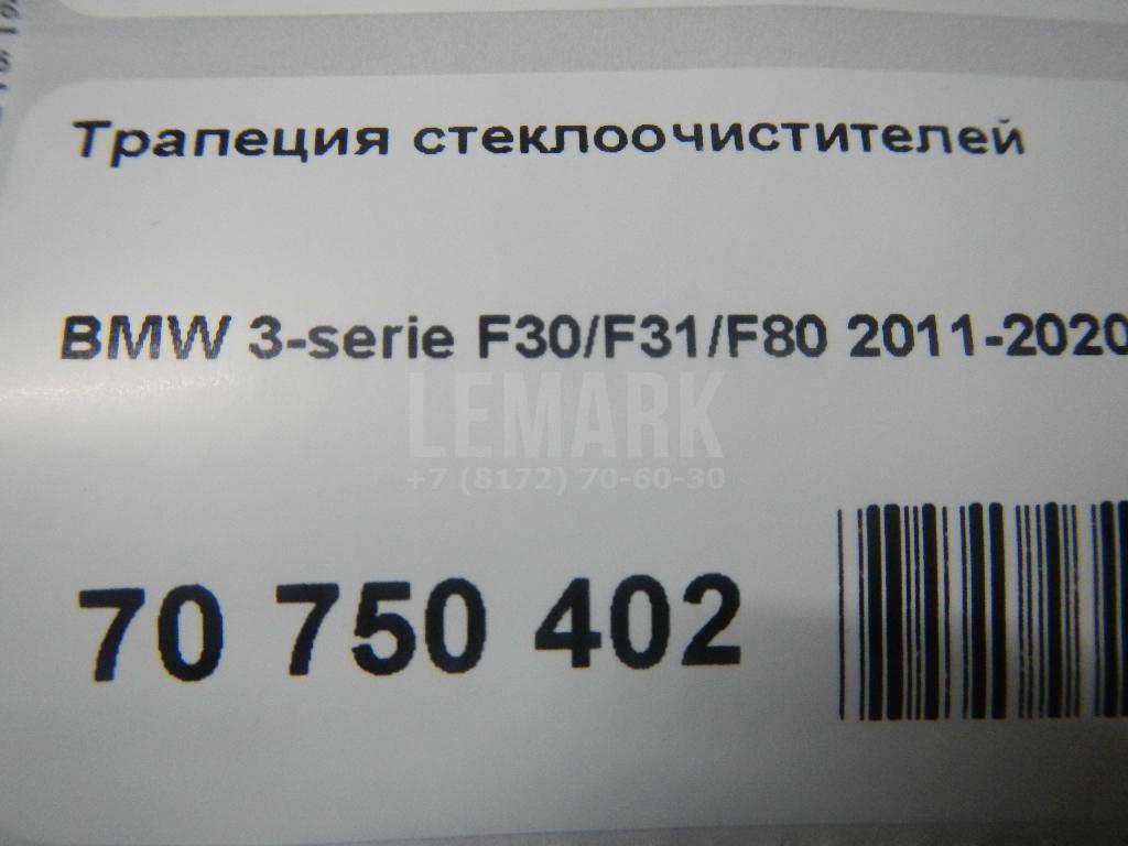 Трапеция стеклоочистителей