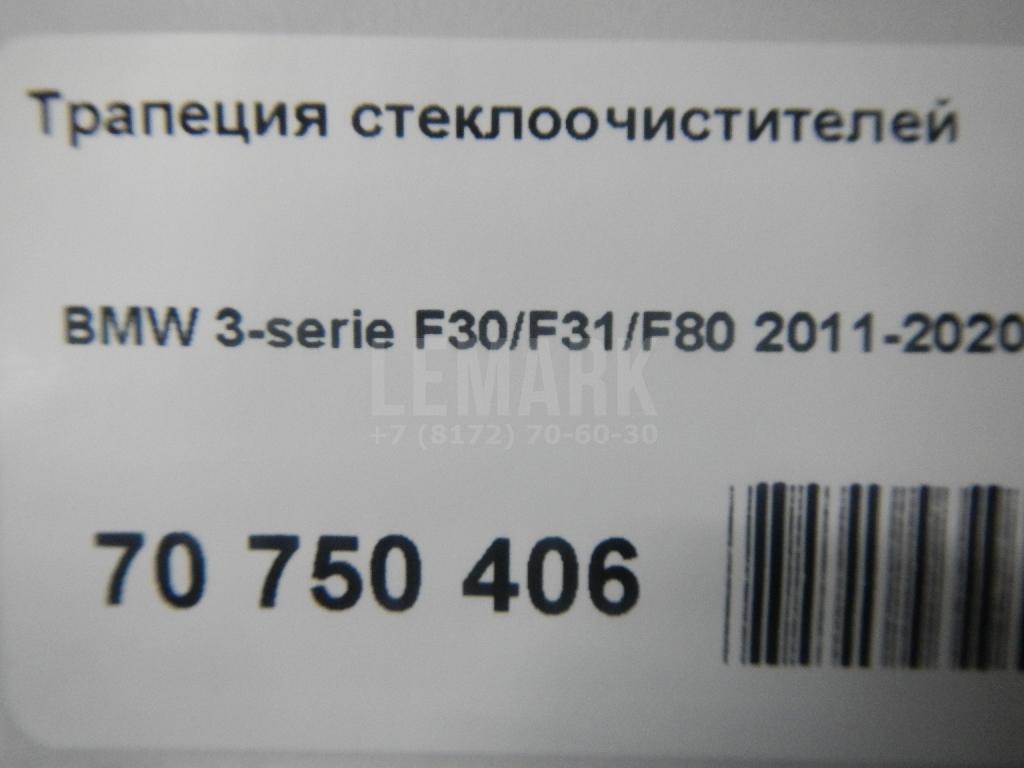 Трапеция стеклоочистителей для  Citroen C3 Picasso 2008-2017