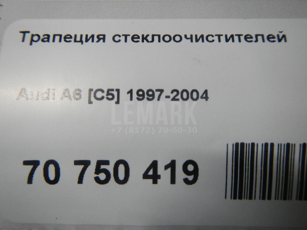 Трапеция стеклоочистителей для  Acura MDX 2007-2013