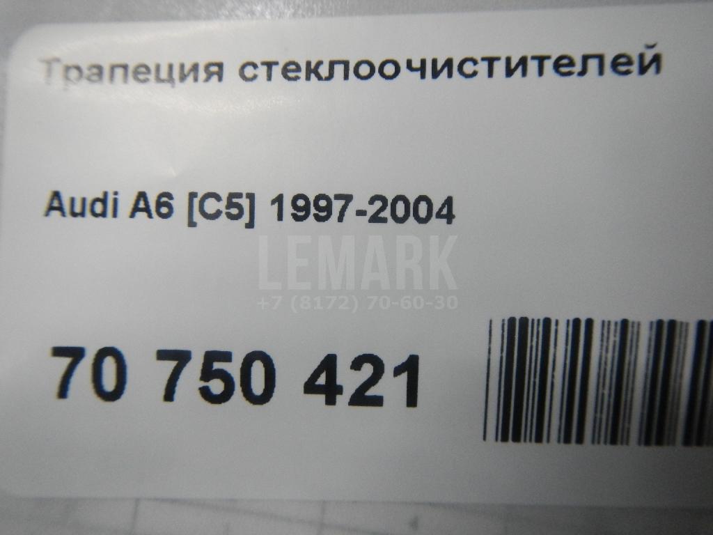 Трапеция стеклоочистителей