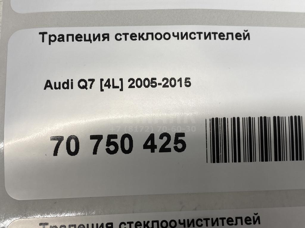 Трапеция стеклоочистителей