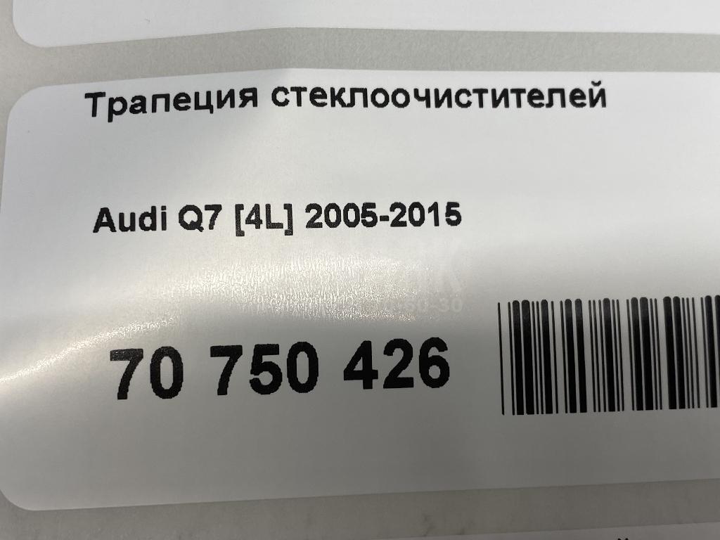 Трапеция стеклоочистителей