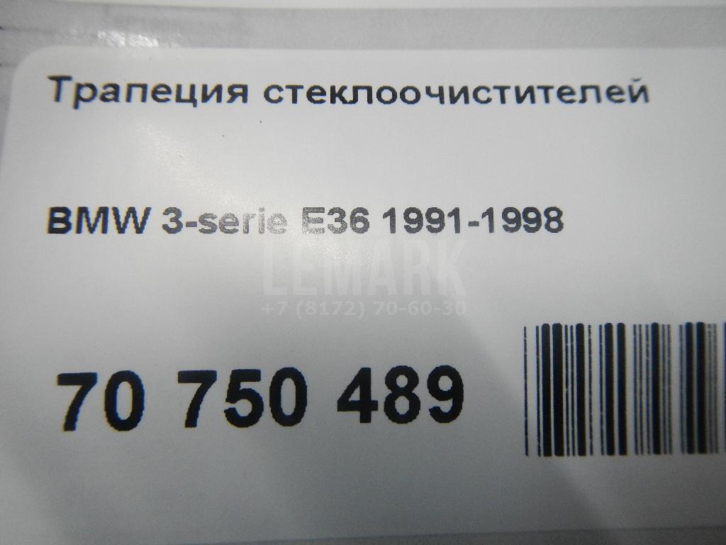 Трапеция стеклоочистителей