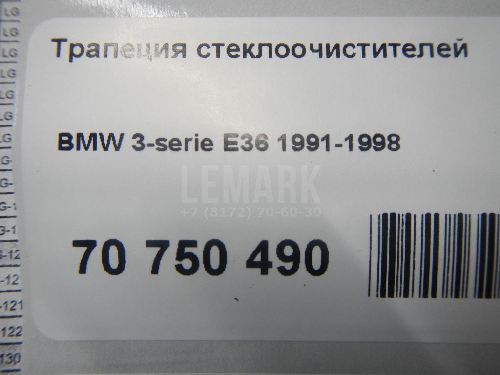 Трапеция стеклоочистителей