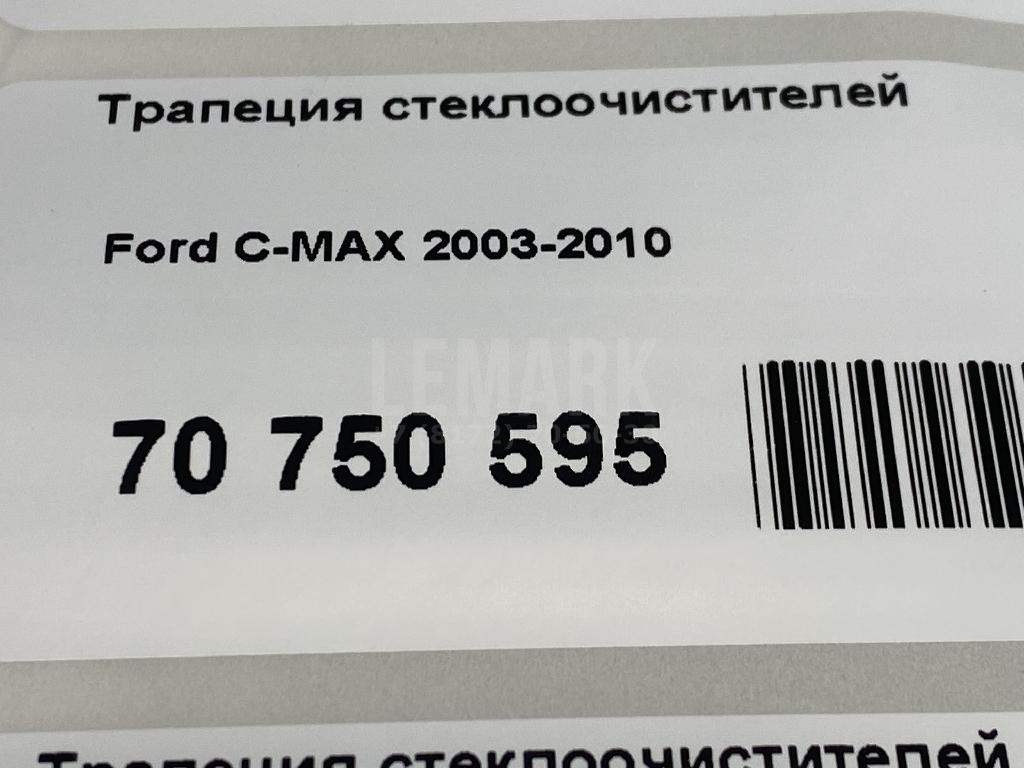 Трапеция стеклоочистителей для  Citroen C4 II 2011-2022