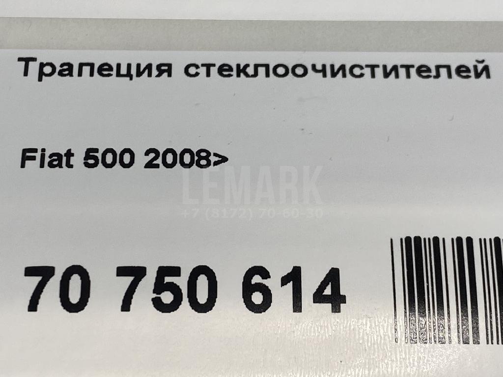 Трапеция стеклоочистителей для  BYD Tang 2018