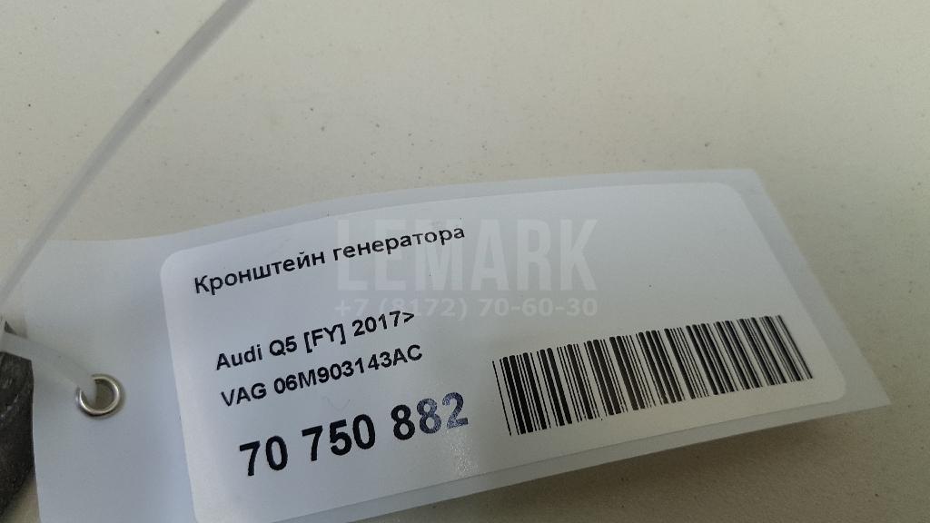 Кронштейн генератора