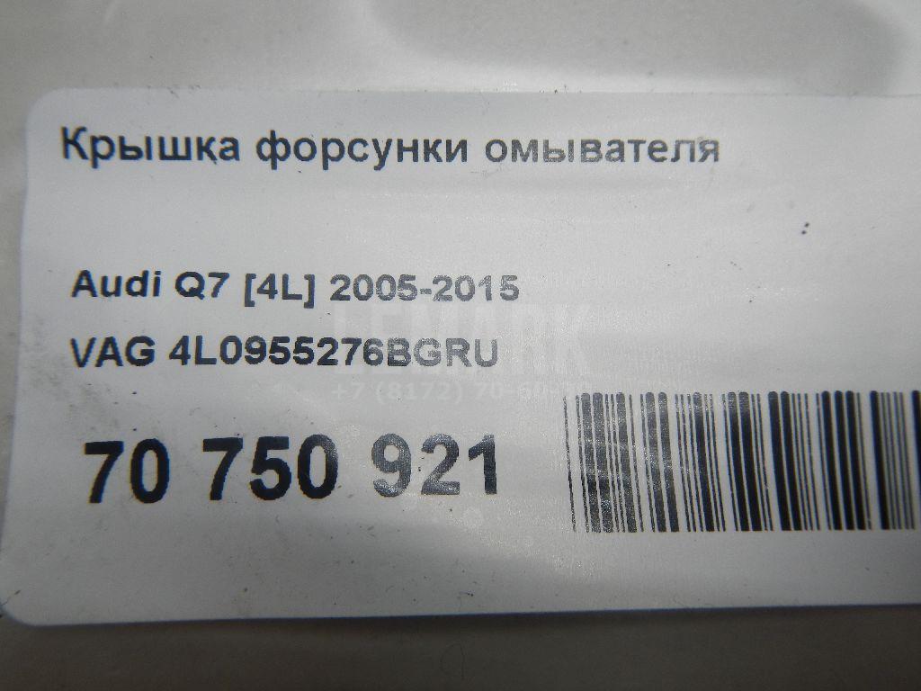 Крышка форсунки омывателя для  Audi A8 [4H] 2010-2017