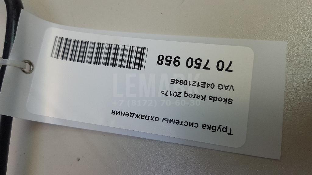 Трубка системы охлаждения для  BMW 2-serie F45/F46 Tourer 2015-2022