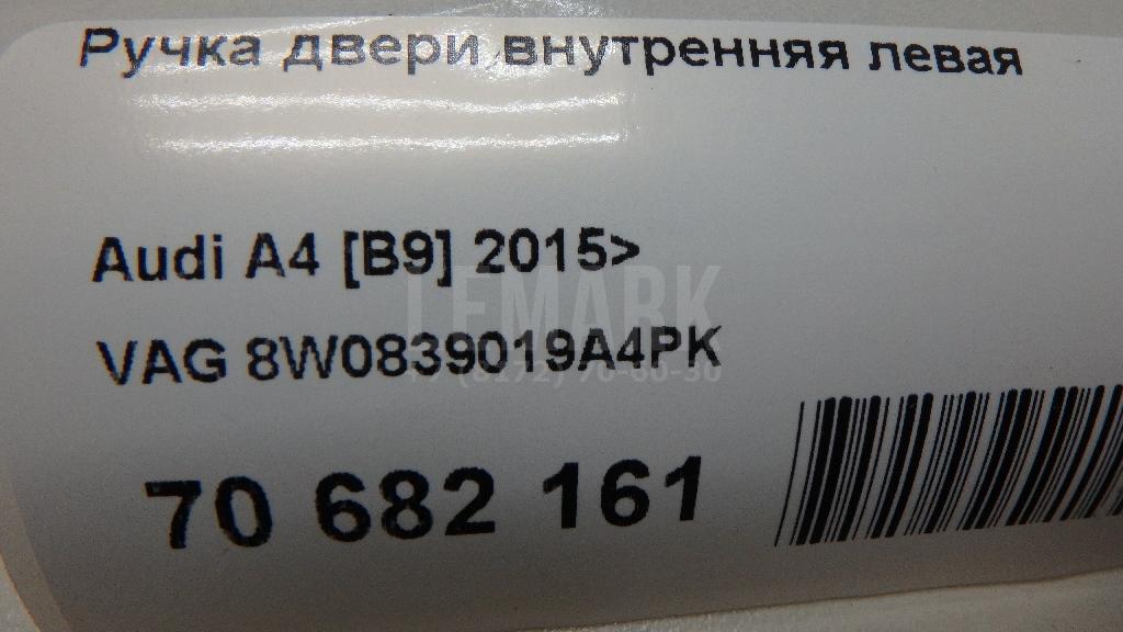 Ручка двери внутренняя левая для  Audi Q7 [4M] 2015