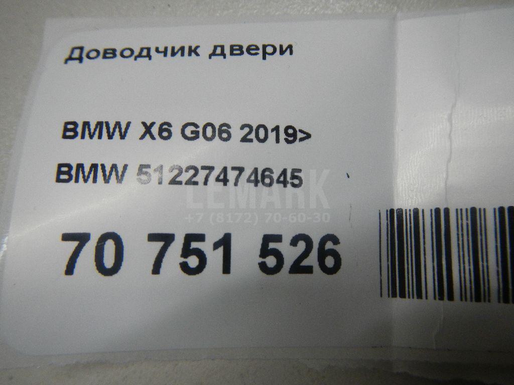 Доводчик двери для  Audi Q7 [4L] 2005-2015