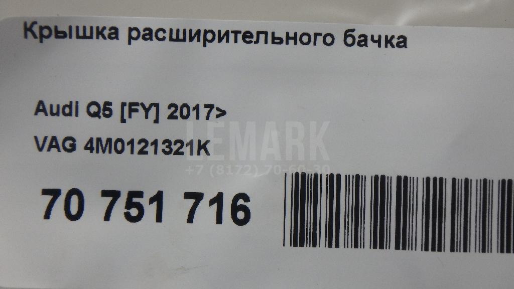 Крышка расширительного бачка для  BMW X4 F26 2014-2018