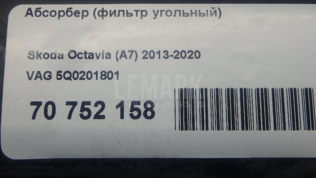 Абсорбер (фильтр угольный) для  BMW 5-serie G30/G31/F90 2017-2023