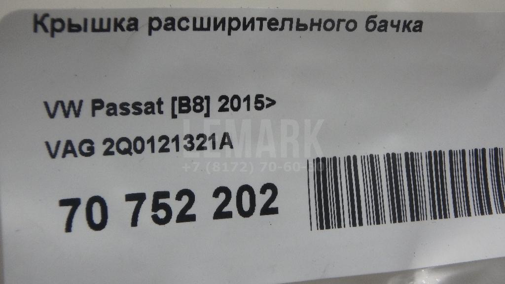 Крышка расширительного бачка для  Audi A7 (4G8) 2011-2018