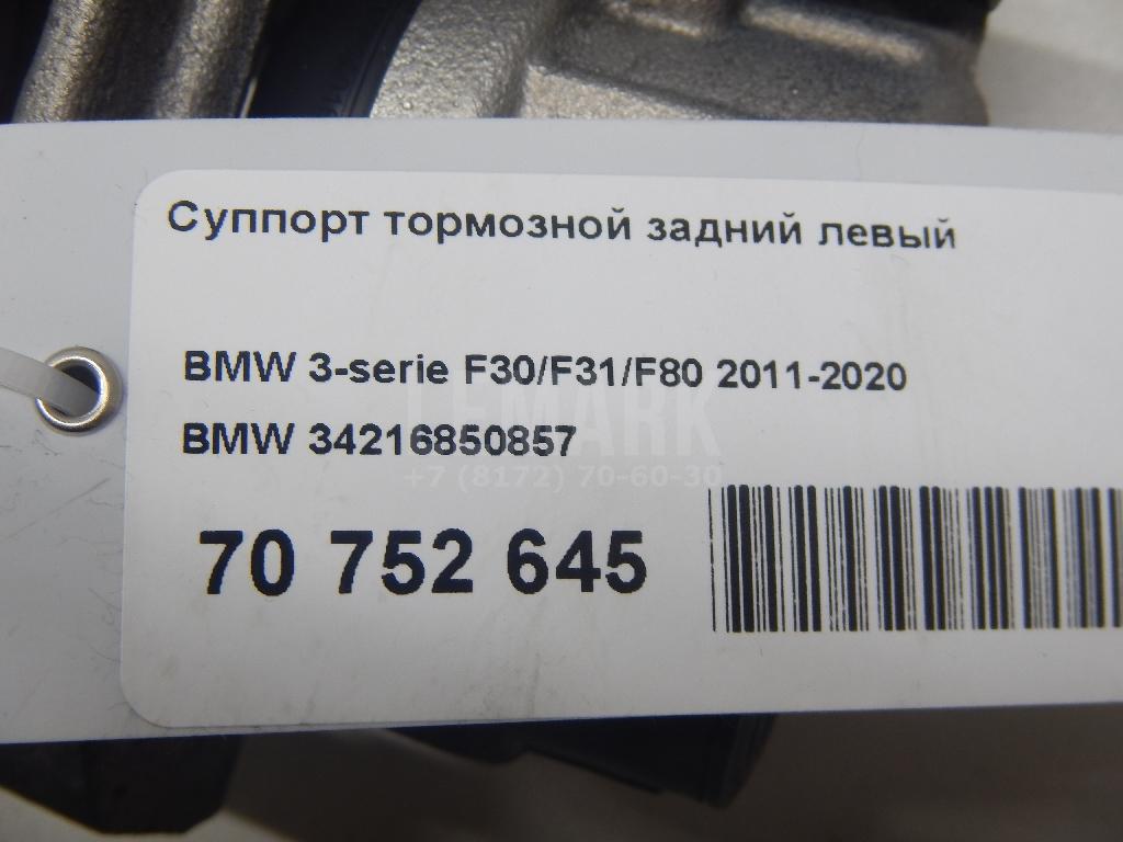 Суппорт тормозной задний левый для  BMW i3 (I01) 2013-2022