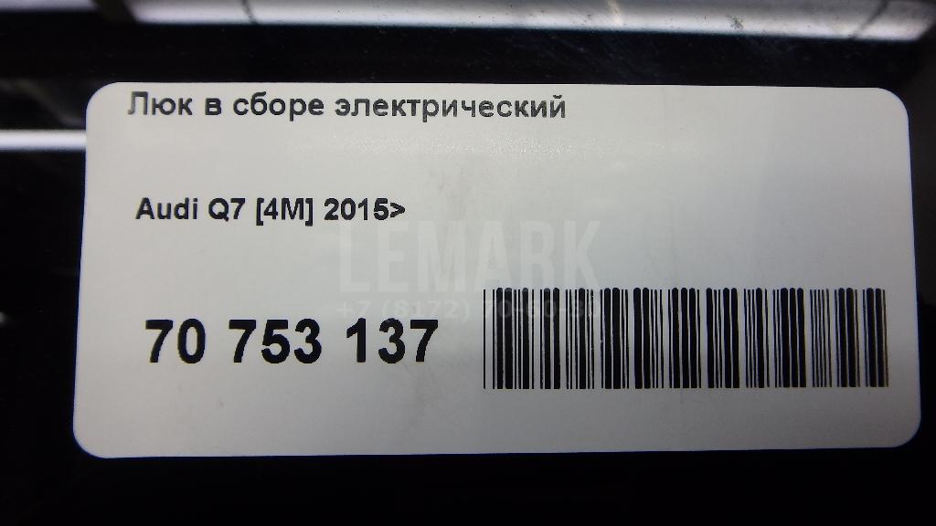 Люк в сборе электрический для  Brilliance M2 2006-2012