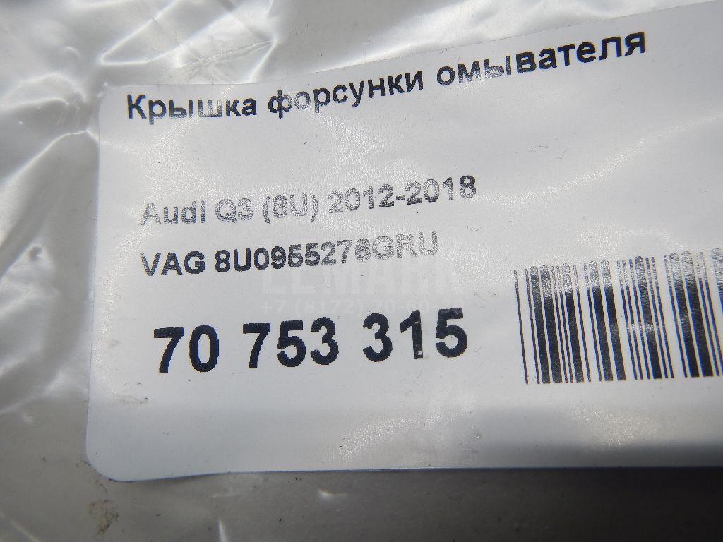 Крышка форсунки омывателя