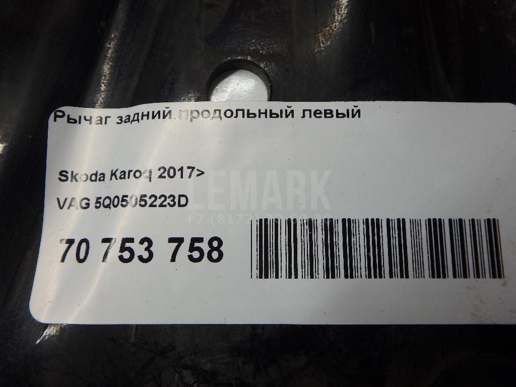 Рычаг задний продольный левый