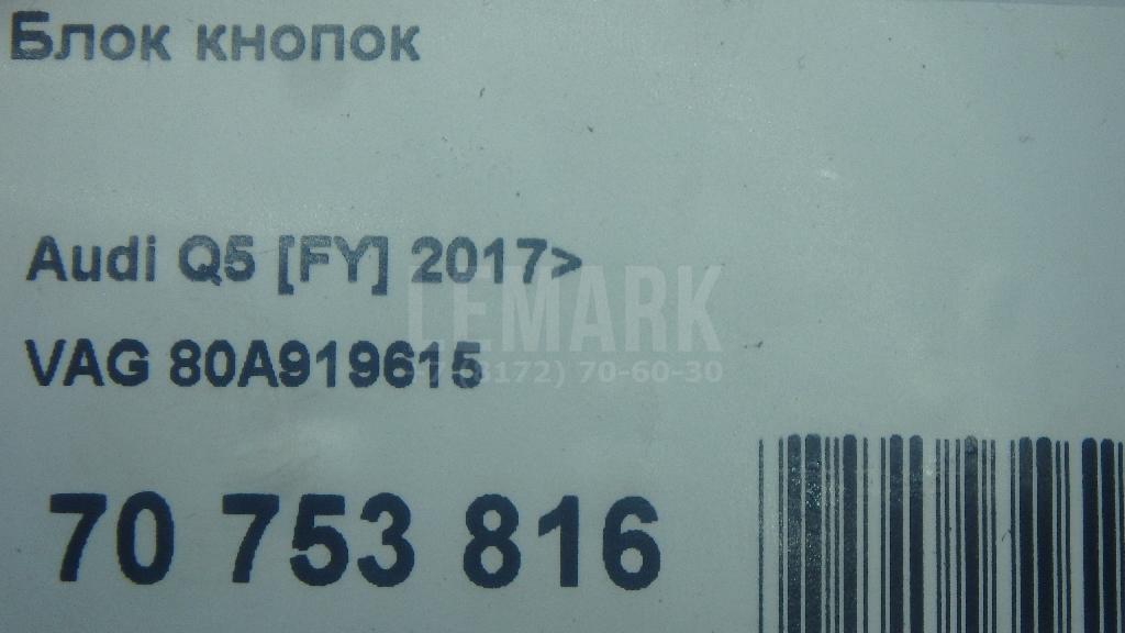Блок кнопок для  Citroen C4 Grand Picasso 2014-2018