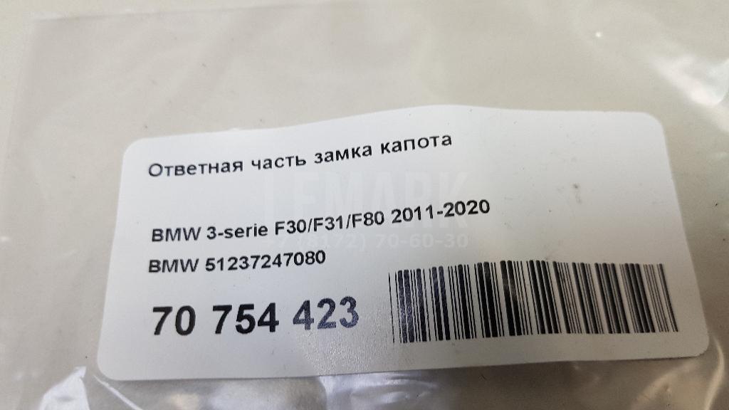 Ответная часть замка капота