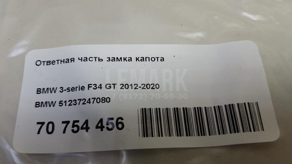 Ответная часть замка капота для  BMW X6 E71 2008-2014