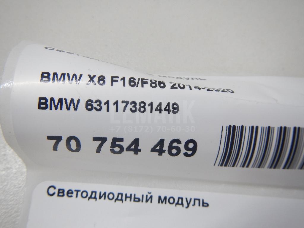 Светодиодный модуль