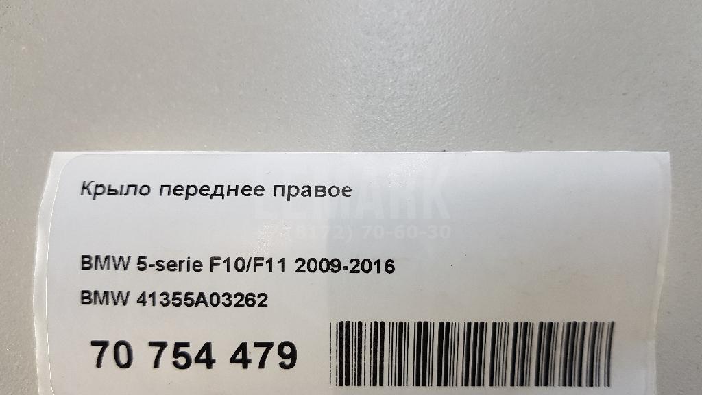 Крыло переднее правое для  BPW
