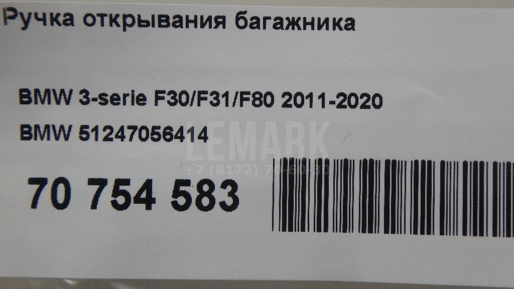 Ручка открывания багажника для  Audi Allroad quattro 2000-2005