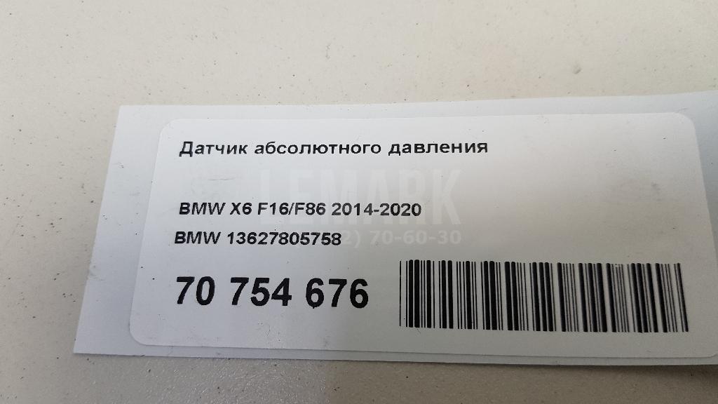 Датчик абсолютного давления для  BMW 6-serie E64 2004-2009