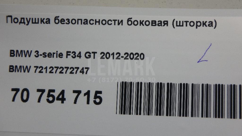 Подушка безопасности боковая (шторка) для  Citroen C4 Grand Picasso 2006-2014
