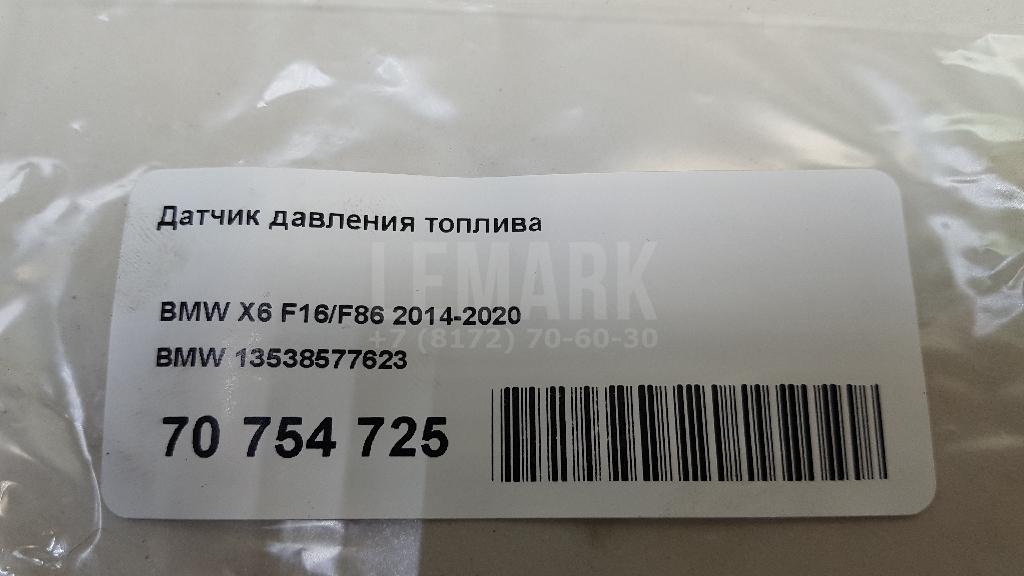 Датчик давления топлива