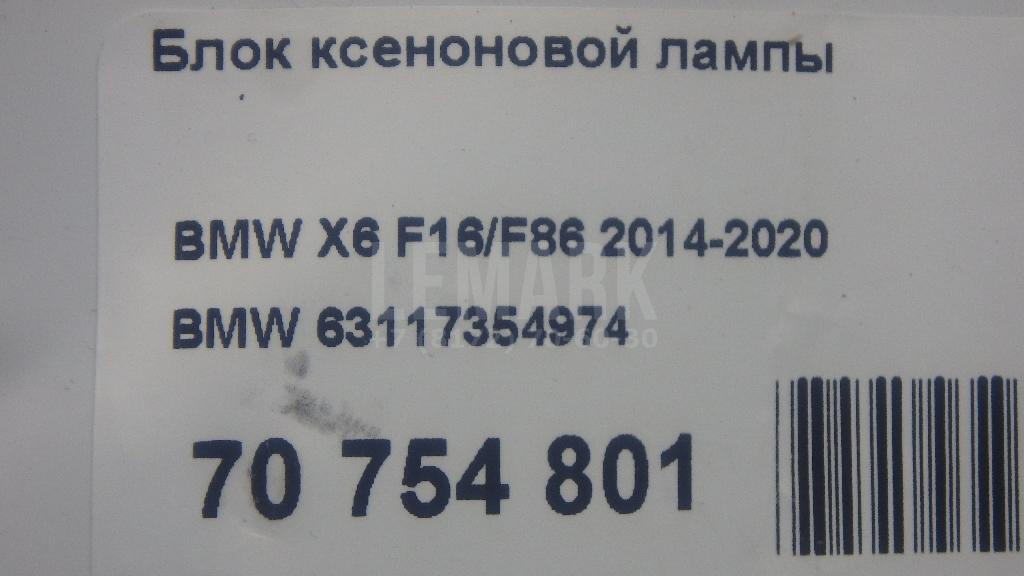 Блок ксеноновой лампы для  BMW 5-serie GT F07 2009-2016