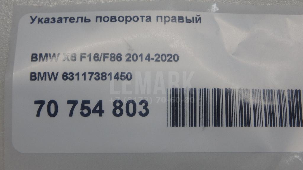 Указатель поворота правый